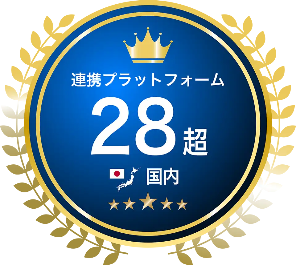 連携プラットフォーム 28超 国内