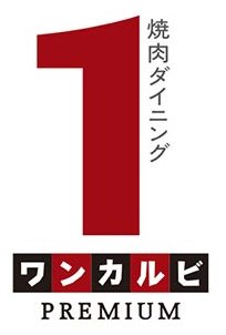 ワンカルビ PREMIUM